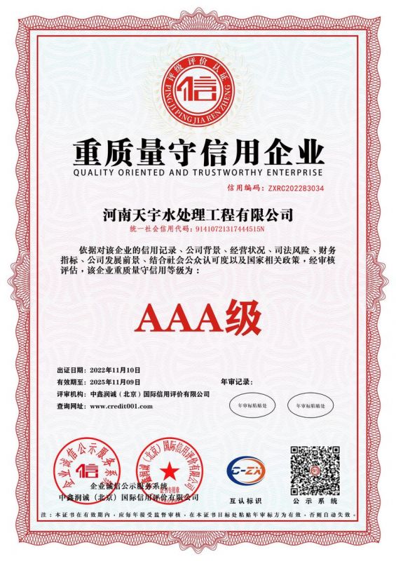 重質量守信用企業(yè)