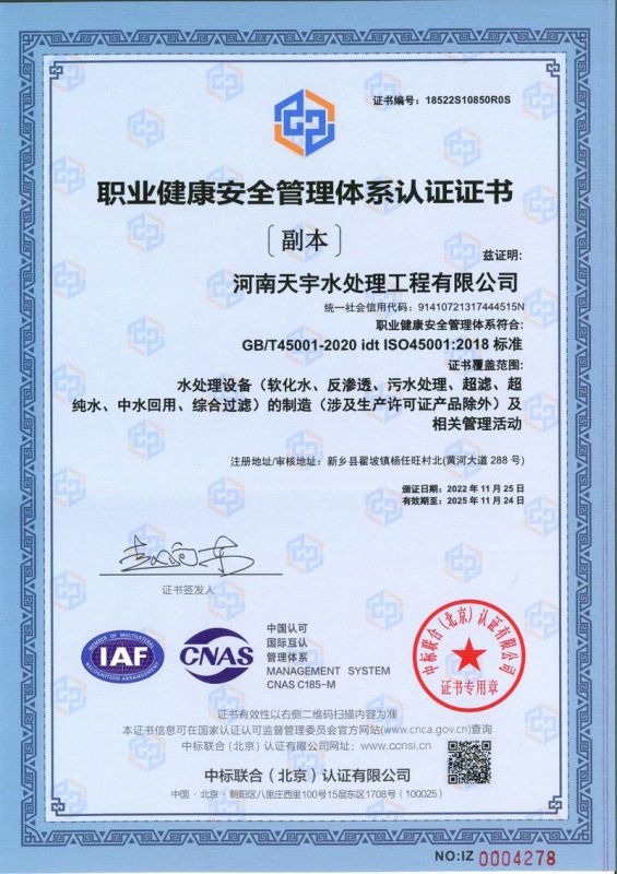 職業(yè)健康安全管理認證