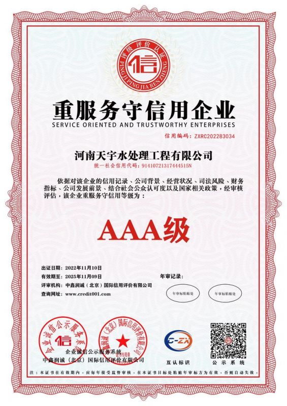 重服務守信用企業(yè)