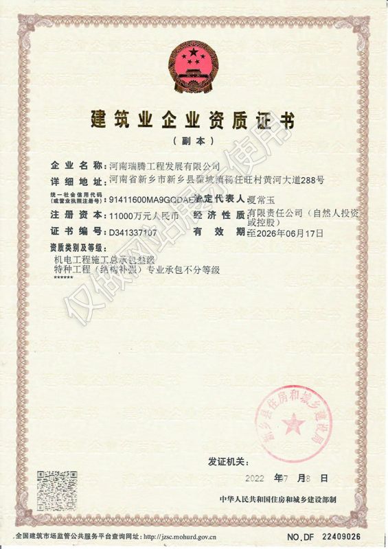全資子公司--建筑業(yè)企業(yè)資質證書