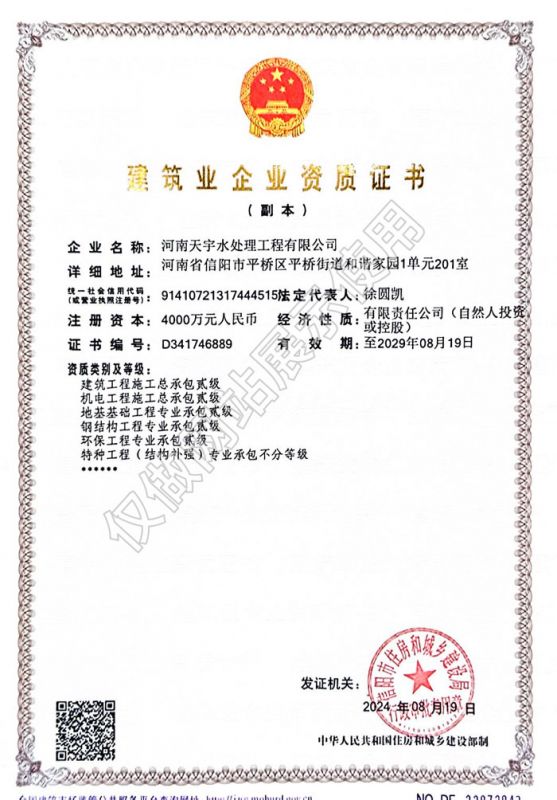 建筑業(yè)企業(yè)資質證書