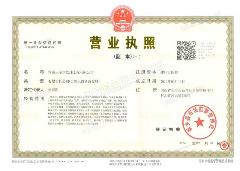 營業執照